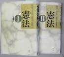 憲法 