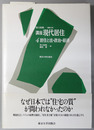 講座現代居住 4 居住と法・政治・経済