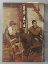 西欧近代と農村工業