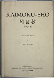 開目抄 和英対照