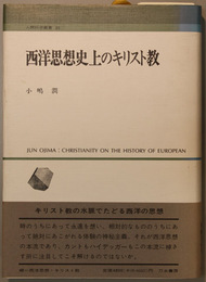 西洋思想史上のキリスト教