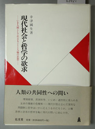 新たな公共性を求めて 唯物論研究年誌第５号