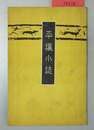 平壌小誌 昭和９年版