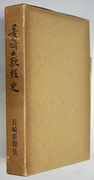 長崎の歌謡史
