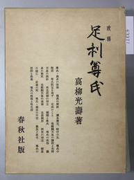 足利尊氏 改稿
