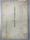 亜米利加合衆国ニ於ケル農作物保険 其ノ１