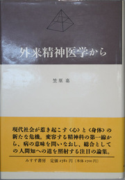 外来精神医学から