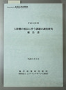 大陸棚の延長に伴う課題の調査研究報告書 平成２４年度