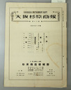大阪杉原商報 第１２号
