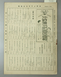 沖野廉治郎商店商報 昭和１１年度盛夏号