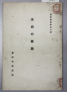 本邦の養鶏
