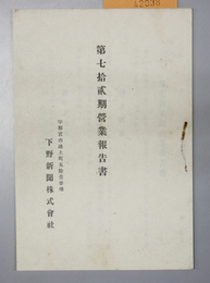 営業報告書 第７２期