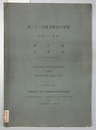 度量衡統計要覧 第３３次：昭和１２年度