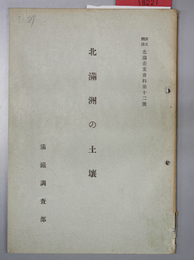 北満州の土壌
