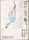 神経心理学 上