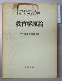 教育学原論