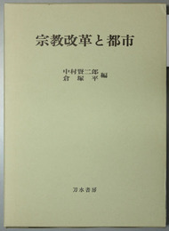 宗教改革と都市
