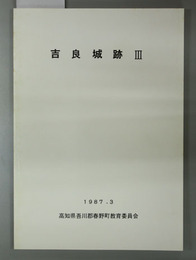 吉良城跡 ３
