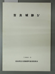 吉良城跡 ４
