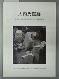 大内氏館跡 龍福寺本堂防災施設設置に伴う発掘調査概報
