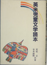 英米児童文学読本