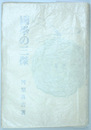 国学の三傑