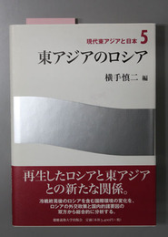 東アジアのロシア