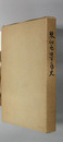 琴似屯田百年史