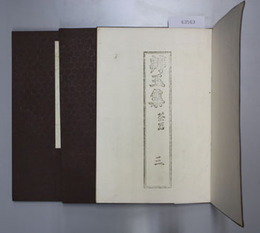 弁玉集・茶器(巻３～５) なのか別刊