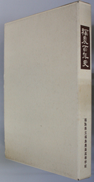 福農百年史