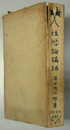 性欲論講話