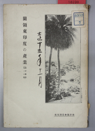 蘭領東印度の産業