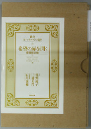 希望の扉を開く 