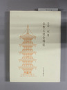 仏教と社会福祉