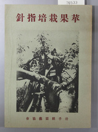 苹果栽培指南
