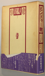 ヒンドゥー教 ヴィシュヌとシヴァの宗教