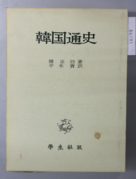 韓国通史