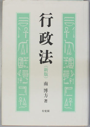 行政法 