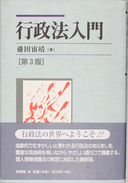 行政法入門 