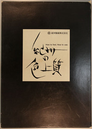 重要文化財友田家住宅修理工事報告書