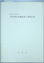 滋賀県指定有形文化財甲良神社本殿修理工事報告書