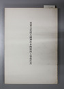 重要文化財天満神社本殿修理工事報告書