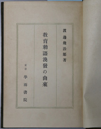 教育勅語渙発の由来