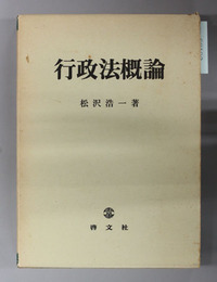行政法概論
