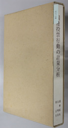 国連投票行動の計量分析