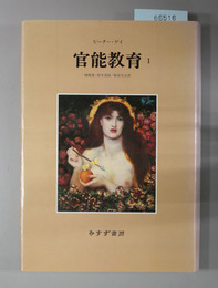 官能教育