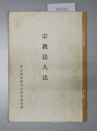 宗教法人法