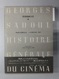 映画の先駆者たち パテの時代1903-1909