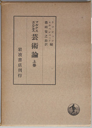 マルクス・エンゲルス芸術論