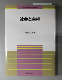 社会と主権